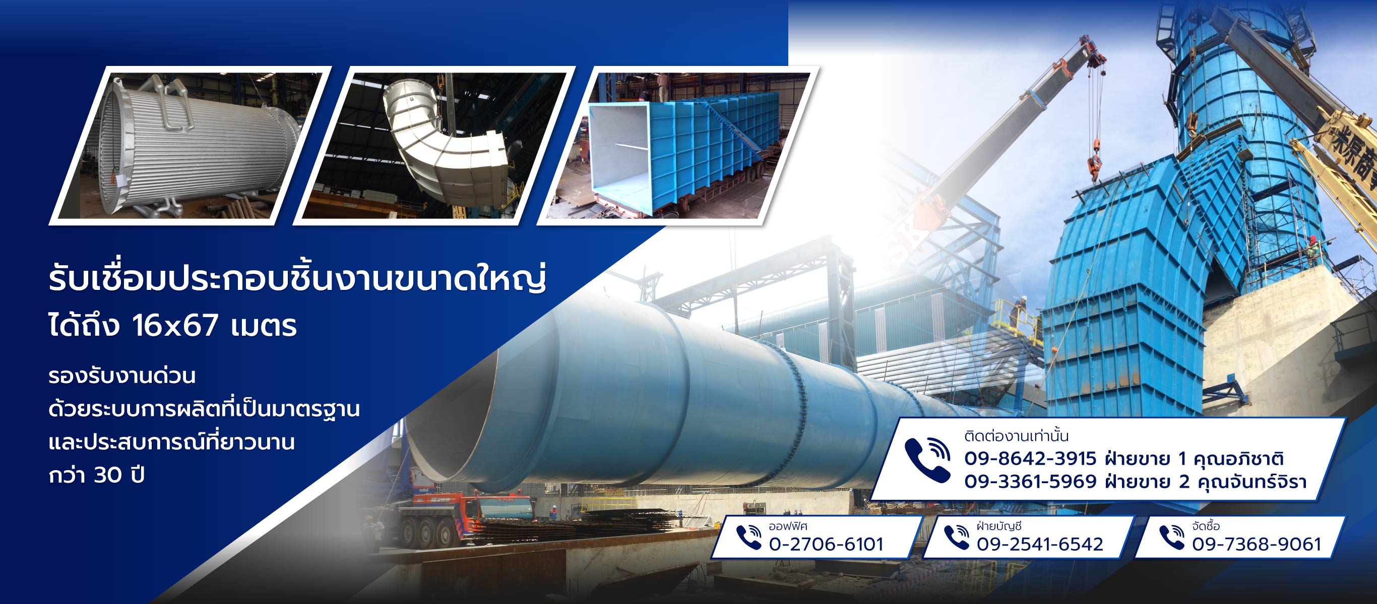 ซีอีเมคเอ็นจิเนียริ่ง รับเชื่อมประกอบชิ้นงานขนาดใหญ่ระยอง