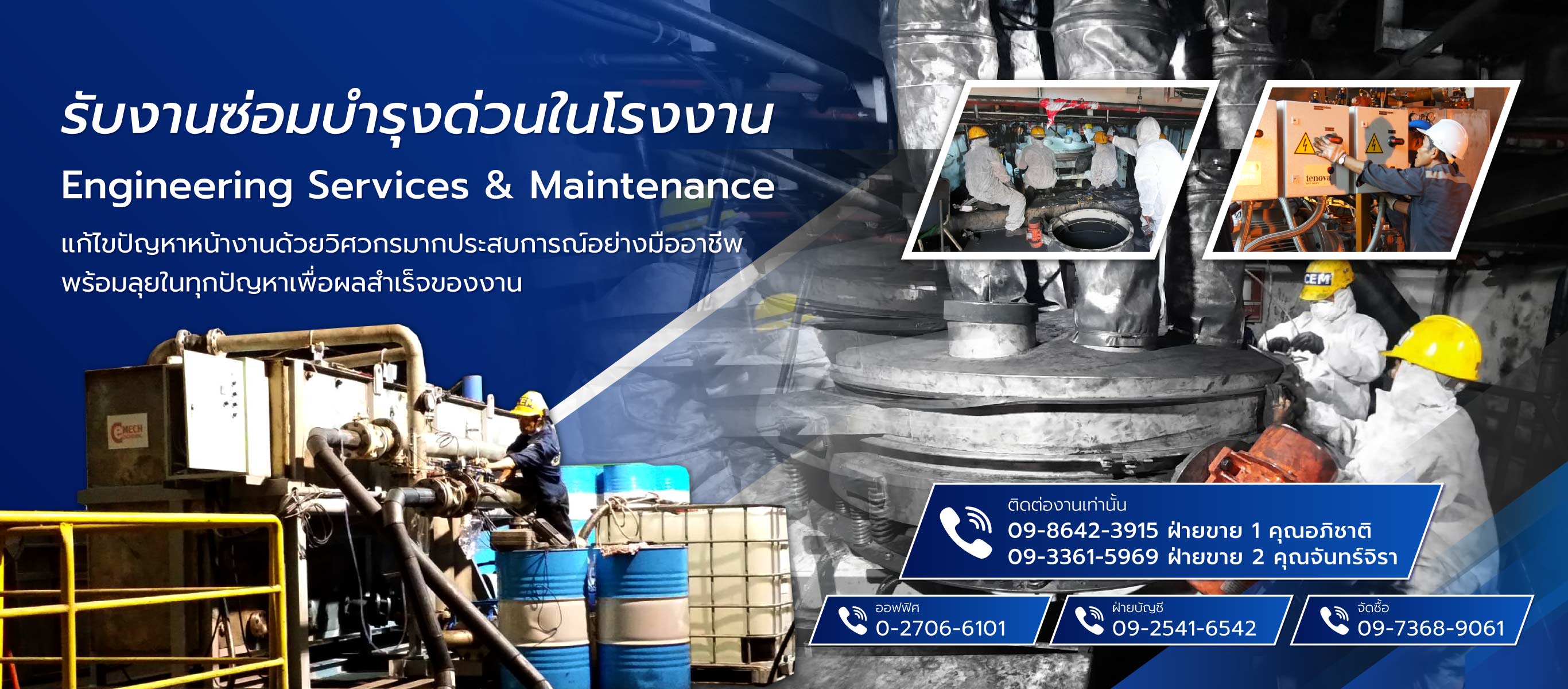 ซีอีเมคเอ็นจิเนียริ่ง รับปรึกษางานด้านวิศวกรรมในโรงงานอุตสาหกรรม