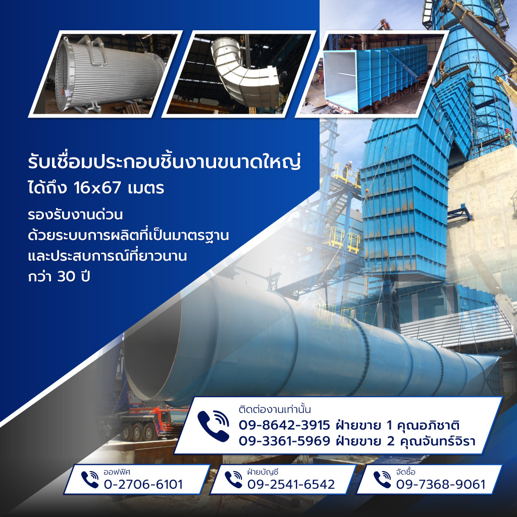 ซีอีเมคเอ็นจิเนียริ่ง รับเชื่อมประกอบชิ้นงานขนาดใหญ่ระยอง
