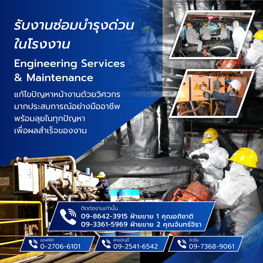 ซีอีเมคเอ็นจิเนียริ่ง รับปรึกษางานด้านวิศวกรรมในโรงงานอุตสาหกรรม