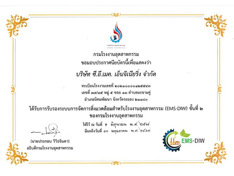 EMS-DIW Environment Certificate